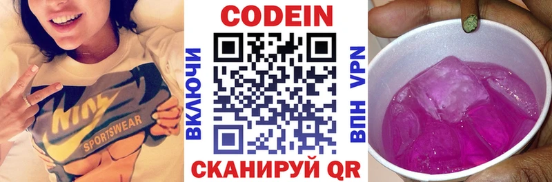 Кодеин напиток Lean (лин)  Купить где  Тамбов 